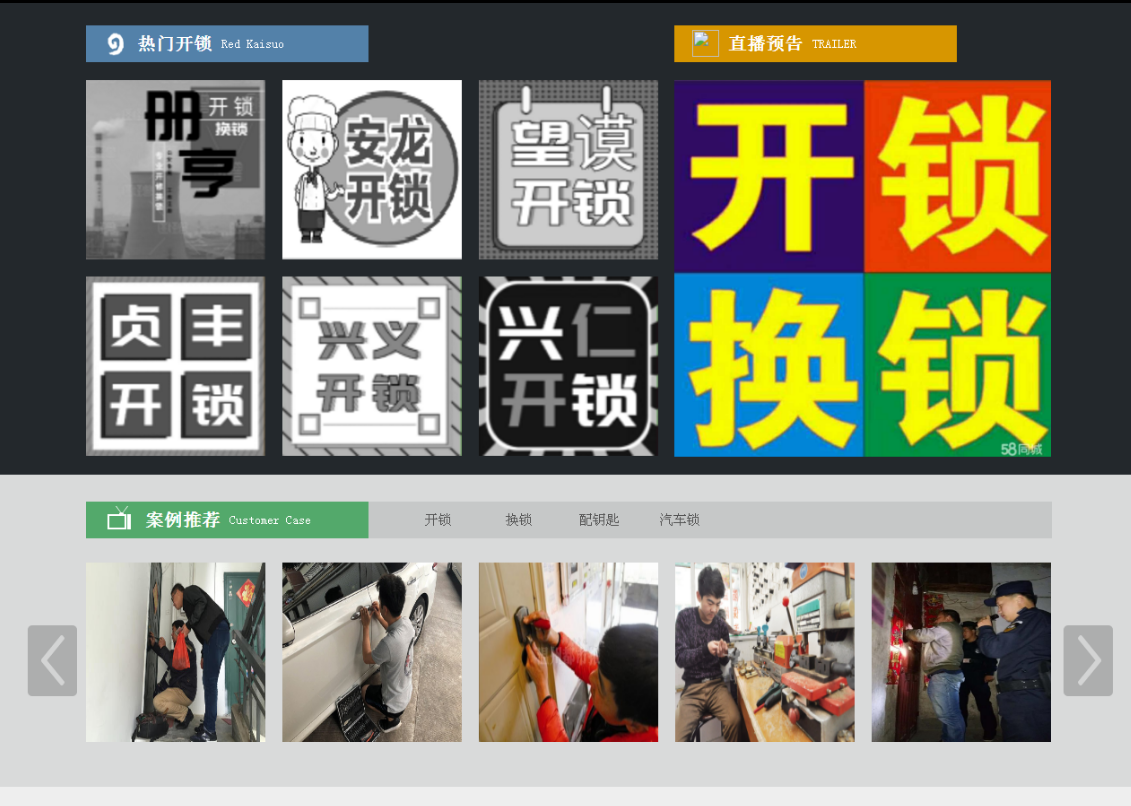沁县黔西南开锁网门户网站